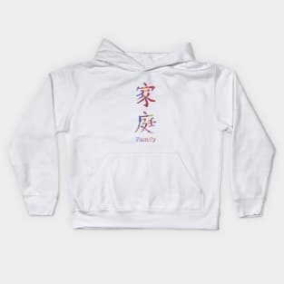 Chinese symbol of family Kids Hoodie